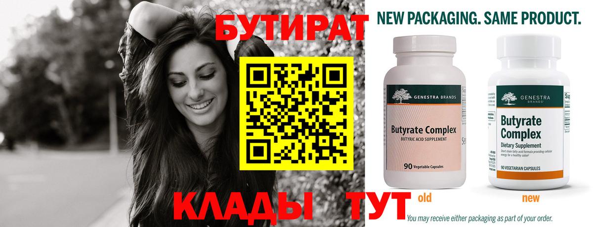 Бутират  БУТИРАТ оксана  Вход с VPN  Краснодар 
