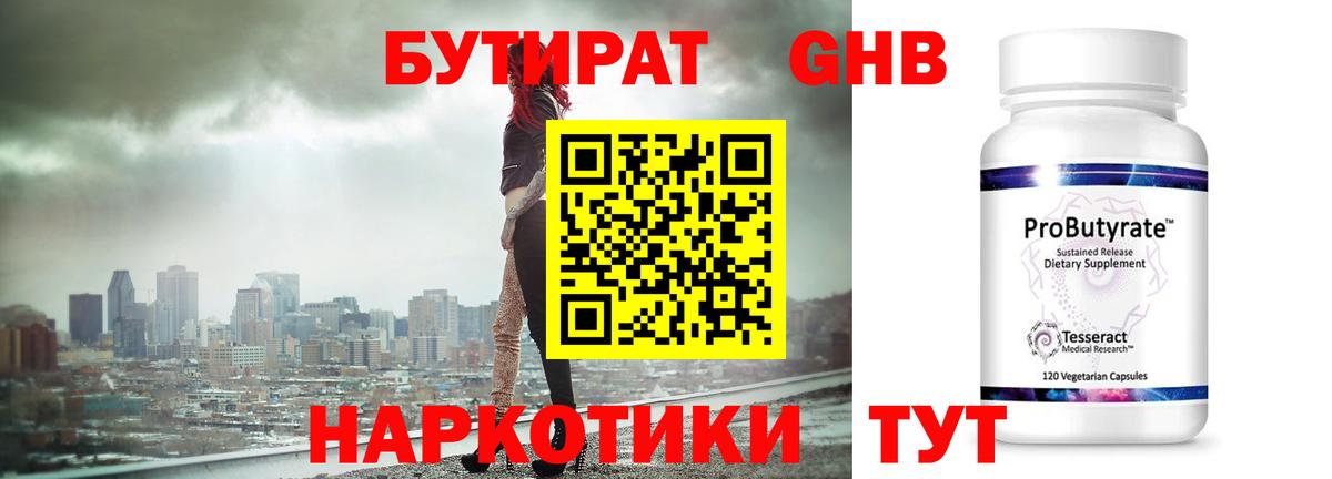 БУТИРАТ Butirat Краснодар
