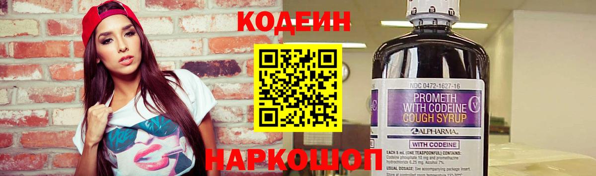 Кодеиновый сироп Lean напиток Lean (лин) Краснодар