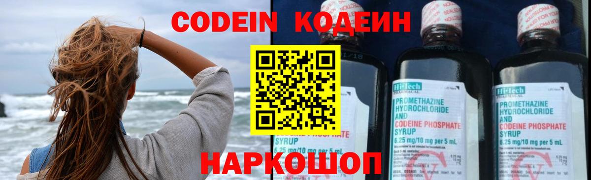 Codein напиток Lean (лин)  Кодеин напиток Lean (лин)  Вход с VPN  Краснодар 