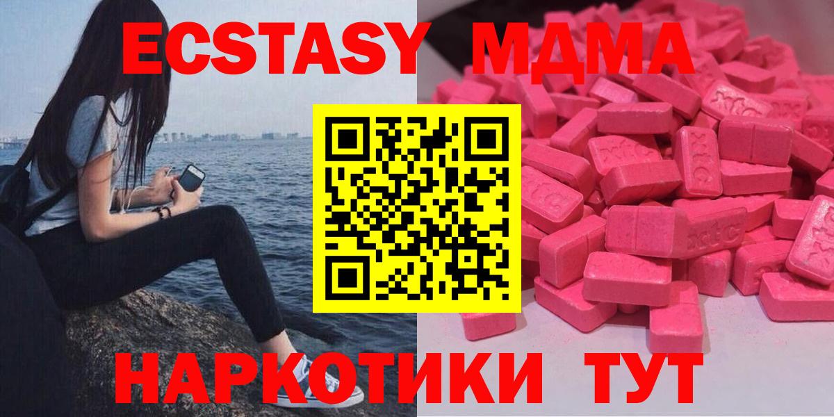 Экстази 280 MDMA  Вход с VPN  Краснодар 
