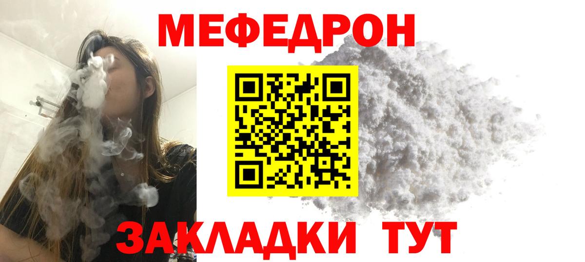 Мефедрон  Краснодар
